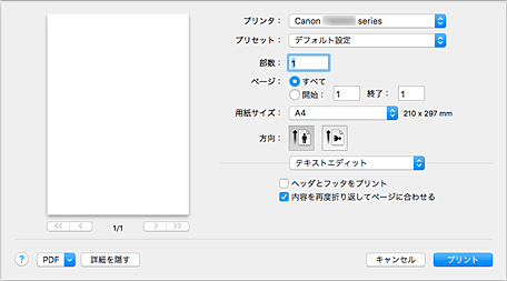 キヤノン：PIXUS マニュアル｜TS5000 series｜プリントダイアログ